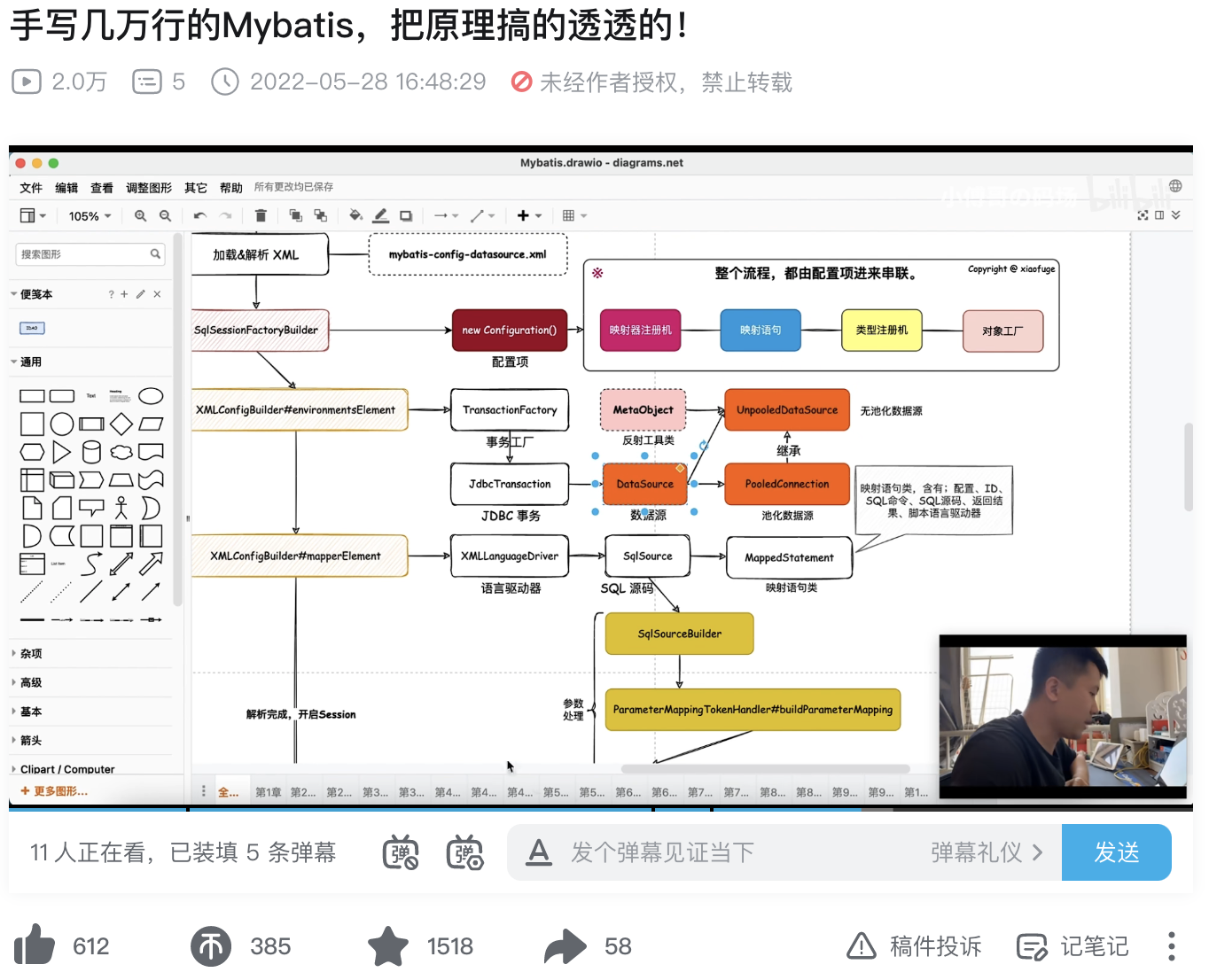 《手寫Mybatis》影片課程：B站影片