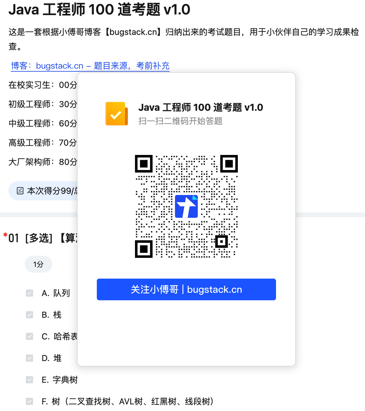 把面试大厂的100道题目总结成在线答题文档